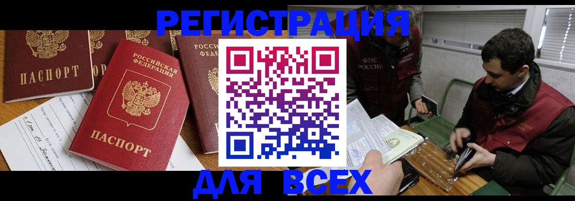 прописка в Геленджике