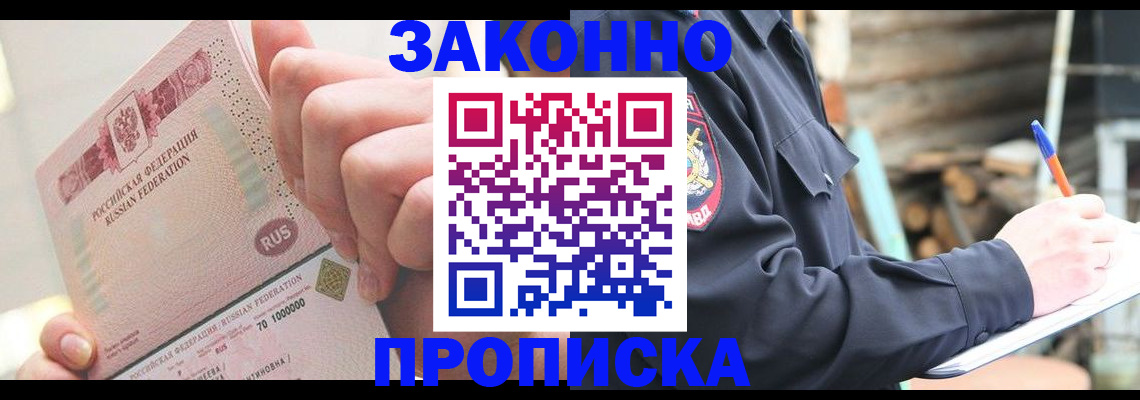 прописка паспорт в Геленджике