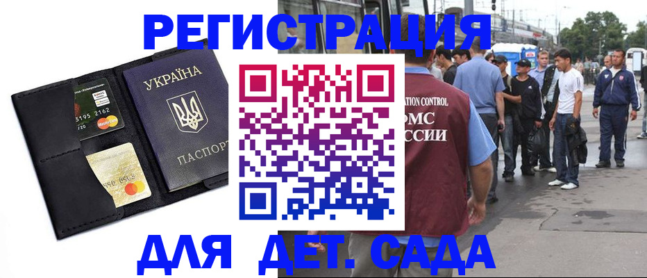 прописка регистрация в Геленджике