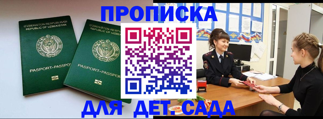 временная регистрация для школы в Геленджике